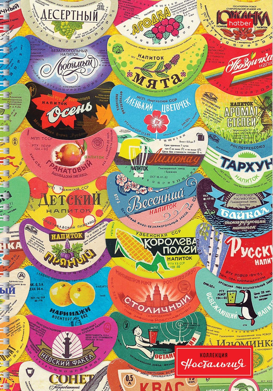 Тетрадь 96л А4ф клетка  60-65г/кв.м Многоуров.перфорация на гребне мат ламин,тиснение 4 диз.в блоке серия -Ностальгия- 