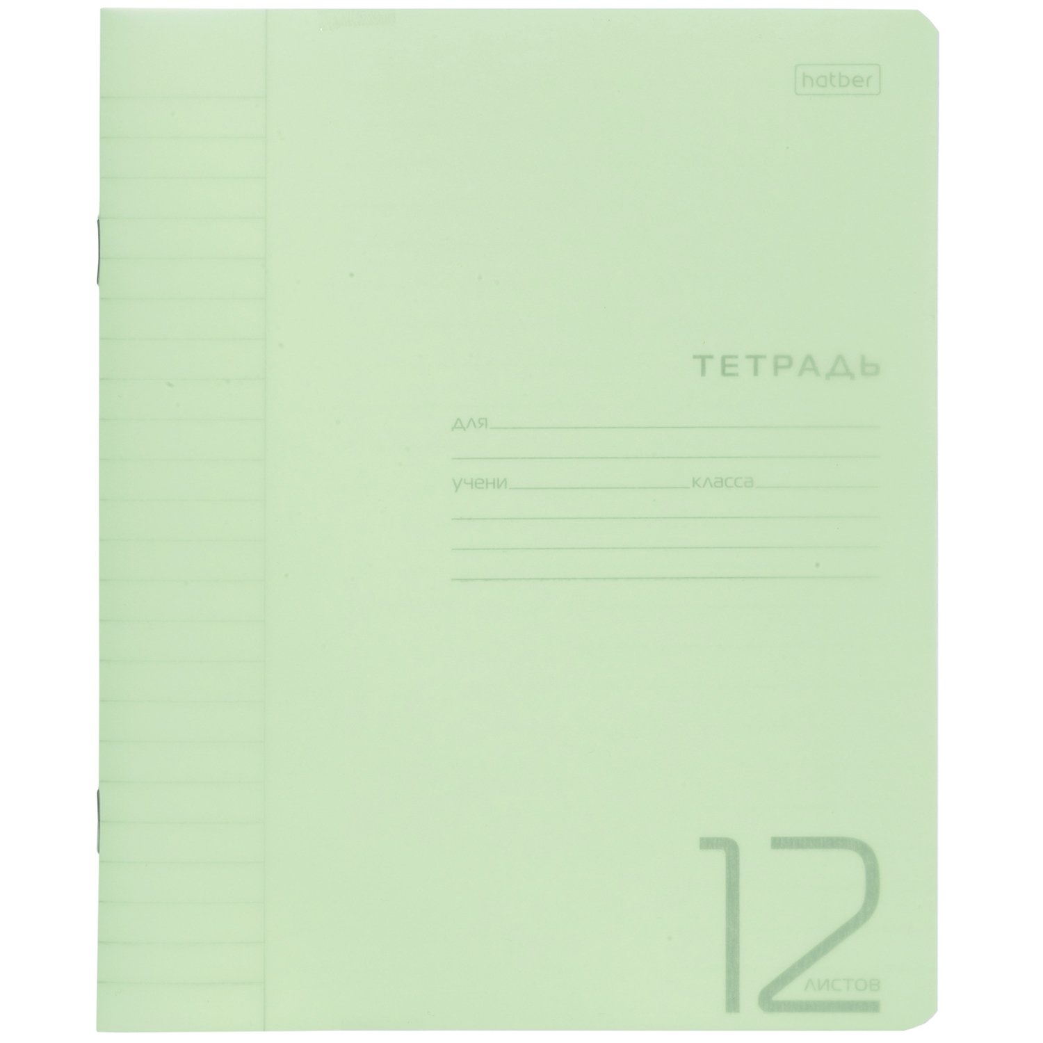 Тетрадь 12л А5ф ЛИНИЯ 60-65г/кв.м Пластиковая обложка на скобе   Зеленая 