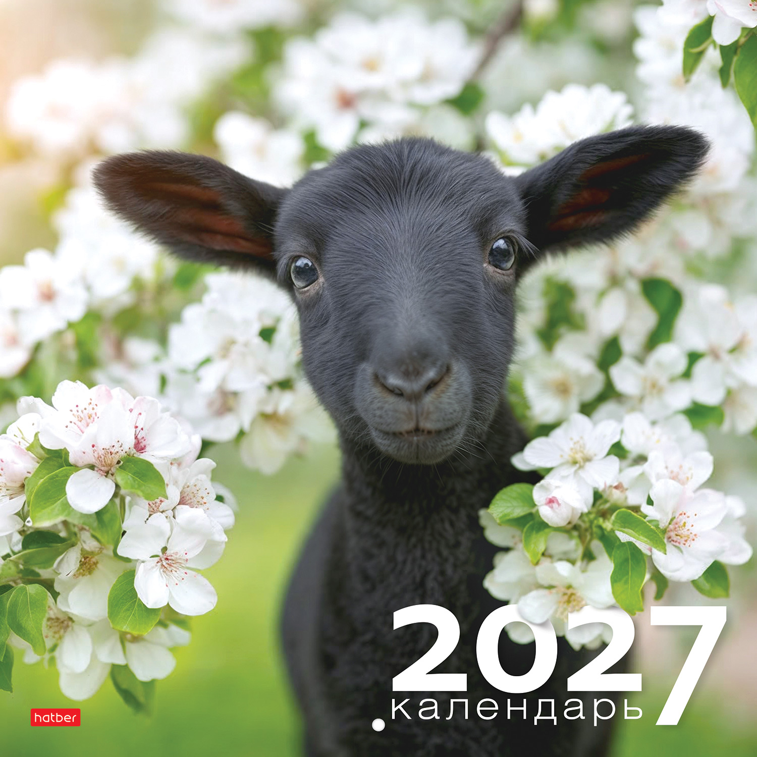 Календарь настенный перекидной 30х30см ЭКОНОМ на 2027г бум. Мелованная на скобе-Знак Года- 
