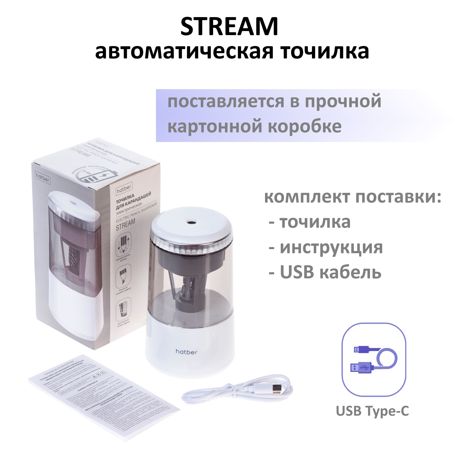 Точилка СТРИМ Электрическая Аккумуляторная с автоподачей в картонной коробке