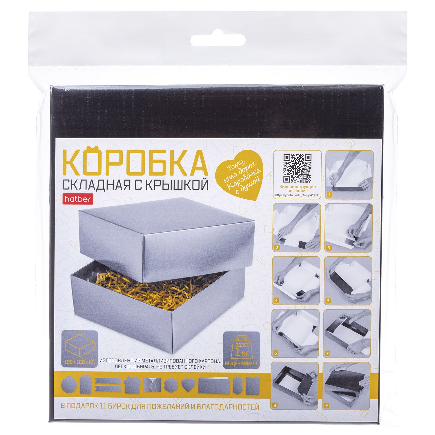 Коробка Картонная с крышкой сборная 180х180х65 КВАДРАТ МЕТАЛЛИК Тиснение Черная  в пакете с европодвесом