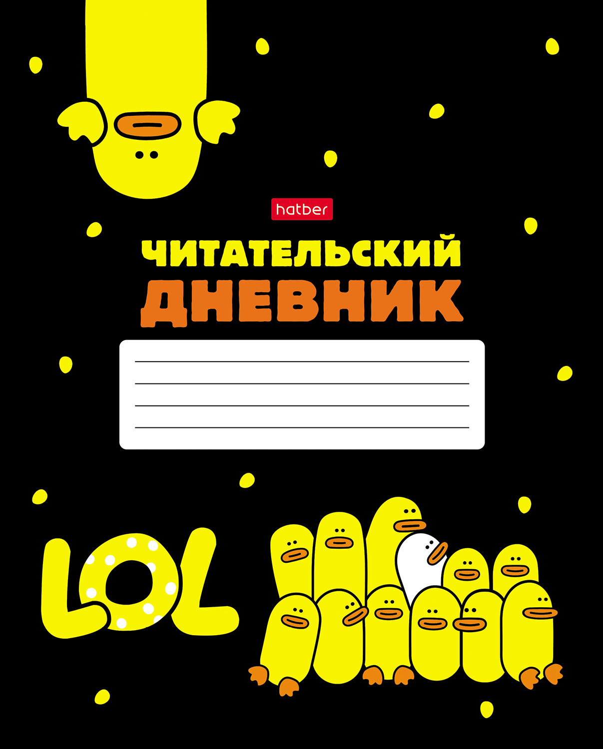 Читательский Дневник 48л А5ф на скобе оригинальный блок 60-65г/кв.м Обл. мел.картон  -Мы-утята!