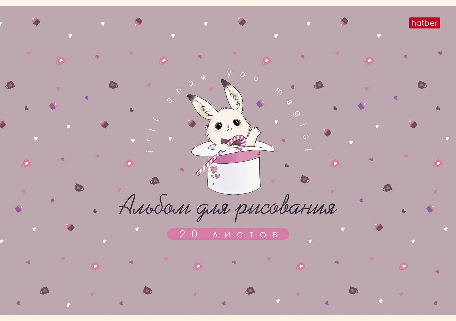 АЛЬБОМ для рисования 20л А4ф на скобе 5 диз.в блоке ламинация Soft-touch  серия -Милашка Банни- 