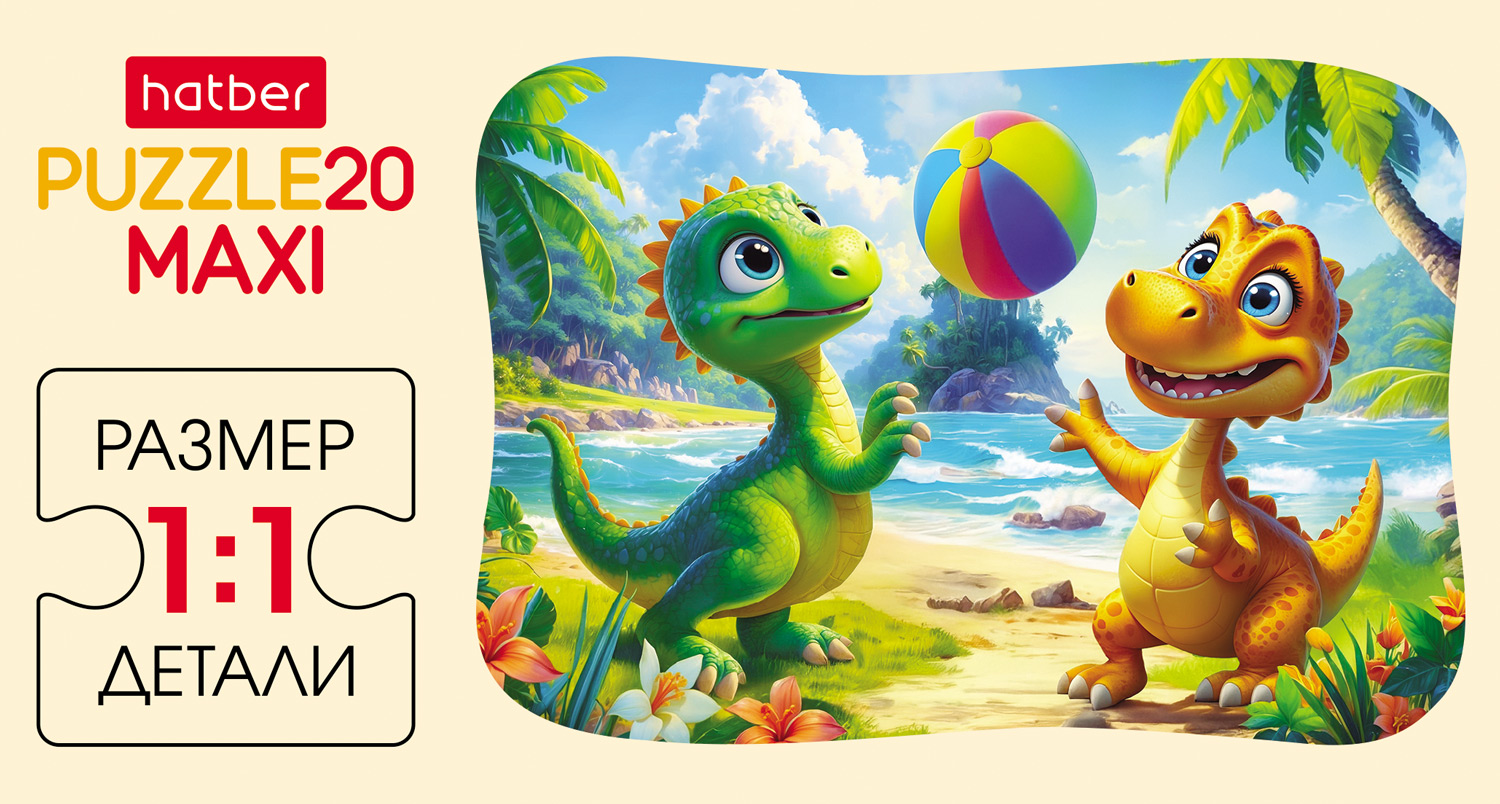 ПАЗЛЫ для детей 20 элементов А5ф 230Х165мм  MAXI -Малыши Дино-