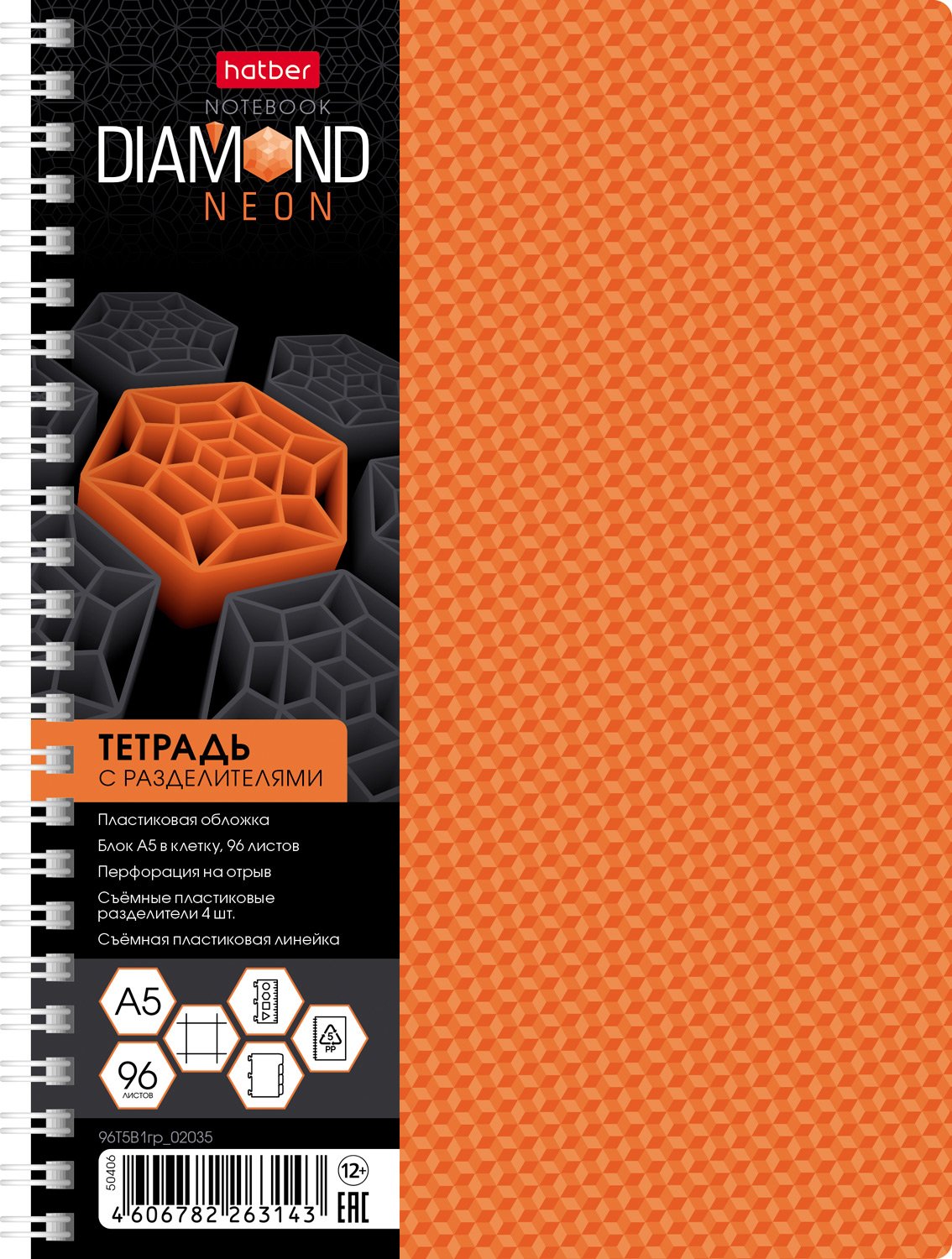 Тетрадь 96л А5ф 145X205мм клетка Пластиковая обложка на гребне DIAMOND NEON 4 цв. разделителя с линейкой Оранжевая  в индив.упак.