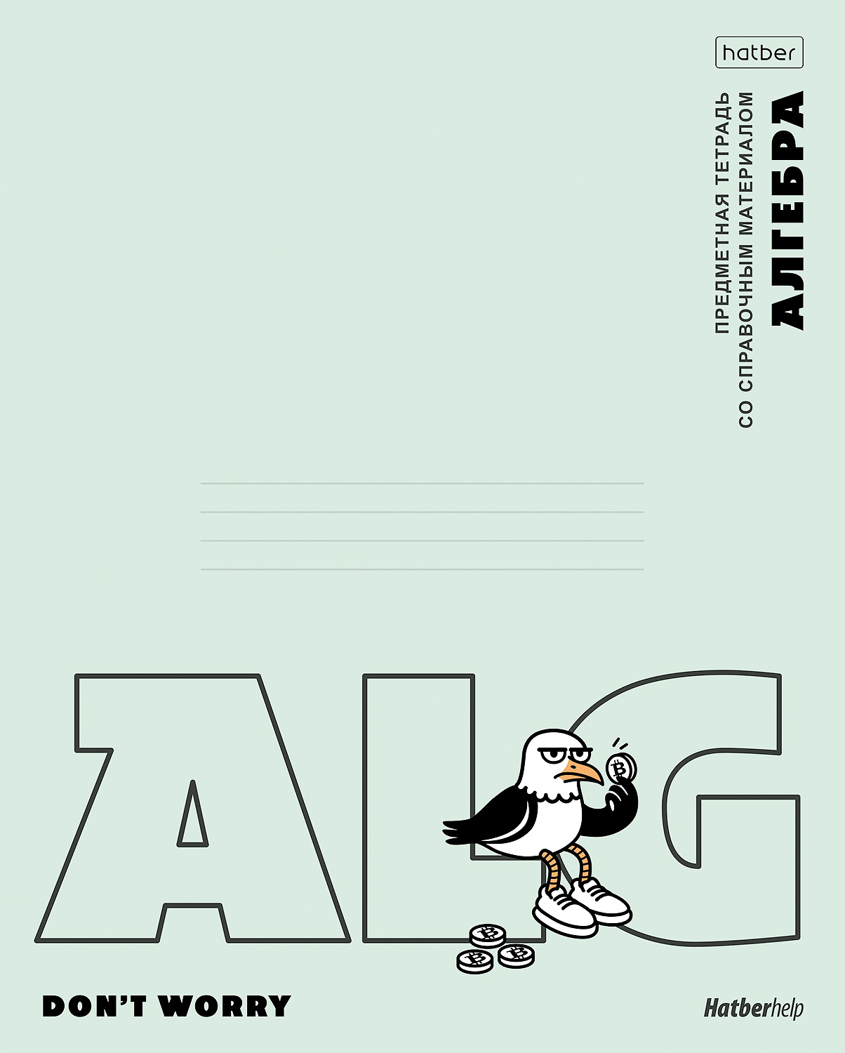 Тетрадь предметная 48л А5ф С интерактивн.справочн.инф. клетка 60-65г/кв.м на скобе Пластиковая обложка 200мкм с печатью титульный лист с цв. печатью -Приключения чайки- АЛГЕБРА