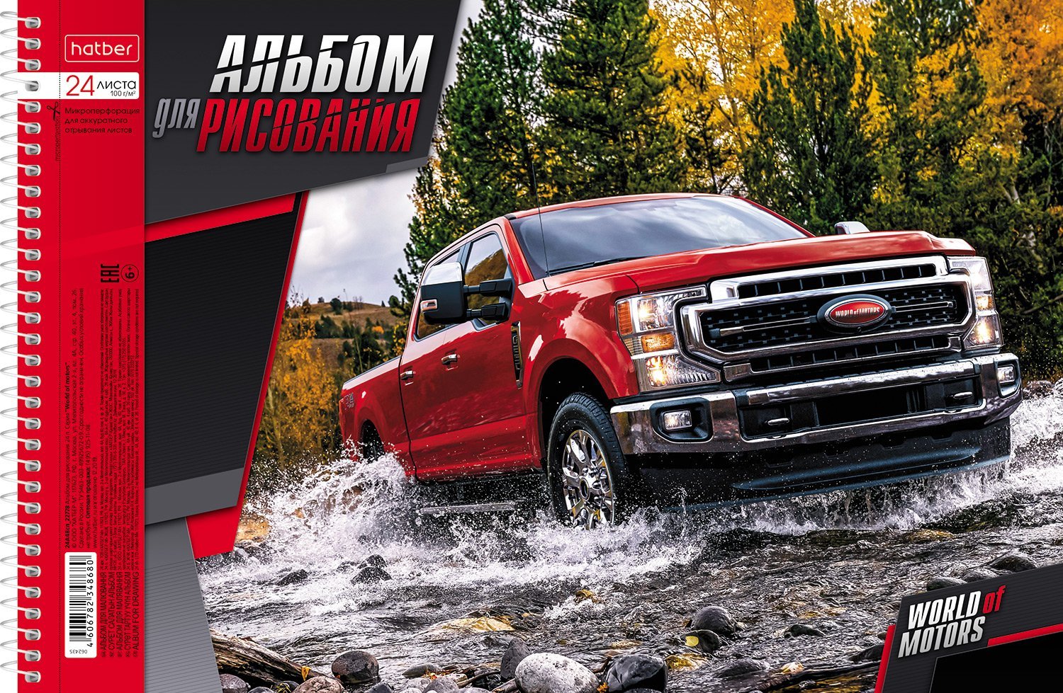 АЛЬБОМ для рисования 24л А4ф перфорация на отрыв на спирали 5 диз.в блоке серия  -World of motors- Мир моторов
