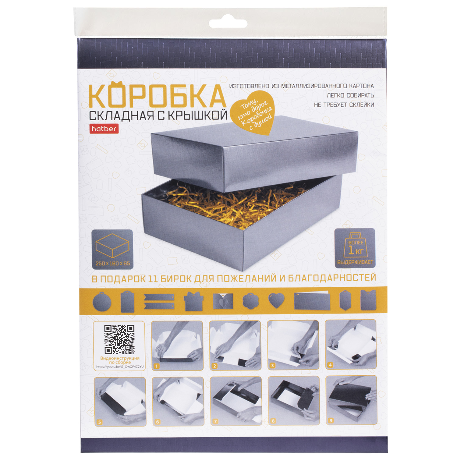 Коробка Картонная с крышкой сборная 250х180х65 ПРЯМОУГОЛЬНИК МОНОХРОМ Тиснение Карбон Аметист  в пакете с европодвесом