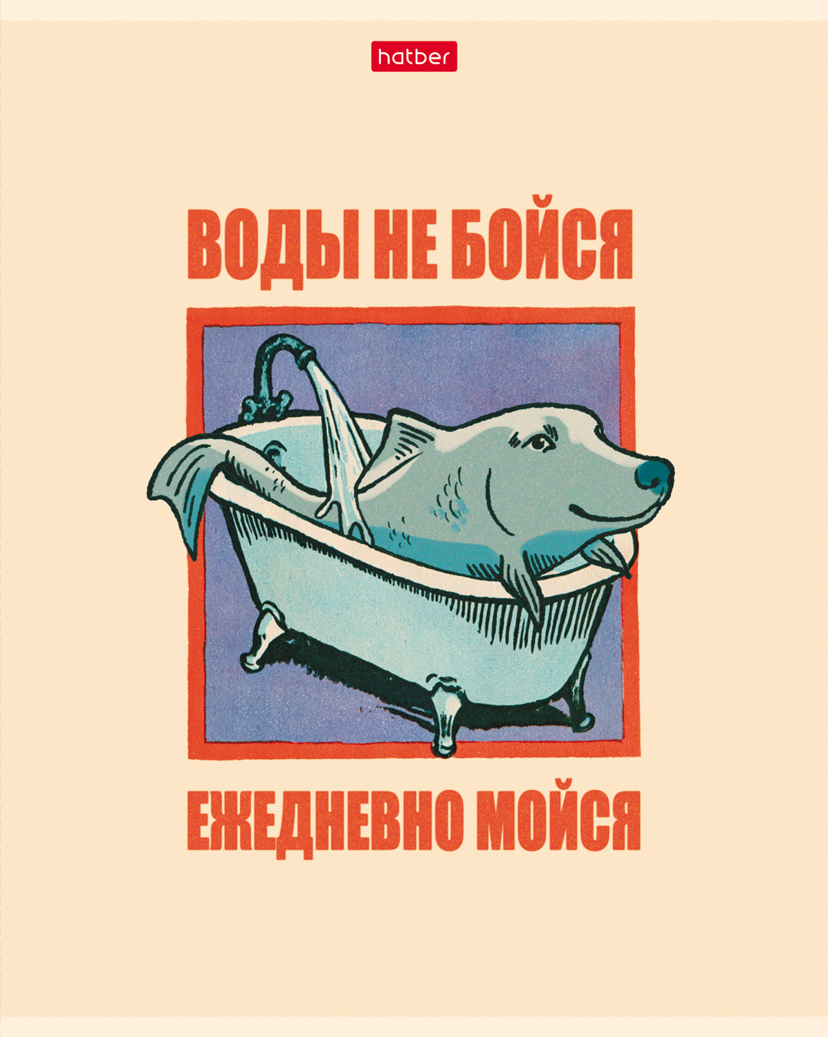 Тетрадь 48л А5ф клетка 60-65г/кв.м на скобе Обл.мел.картон 5 диз.в блоке скругл.углы  серия -Тихо, не спеша-