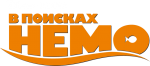 Немо (Disney)