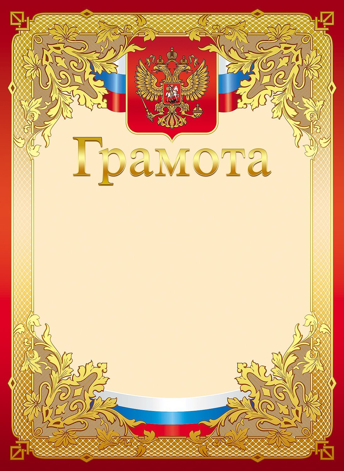 Грамота А4ф   с символикой