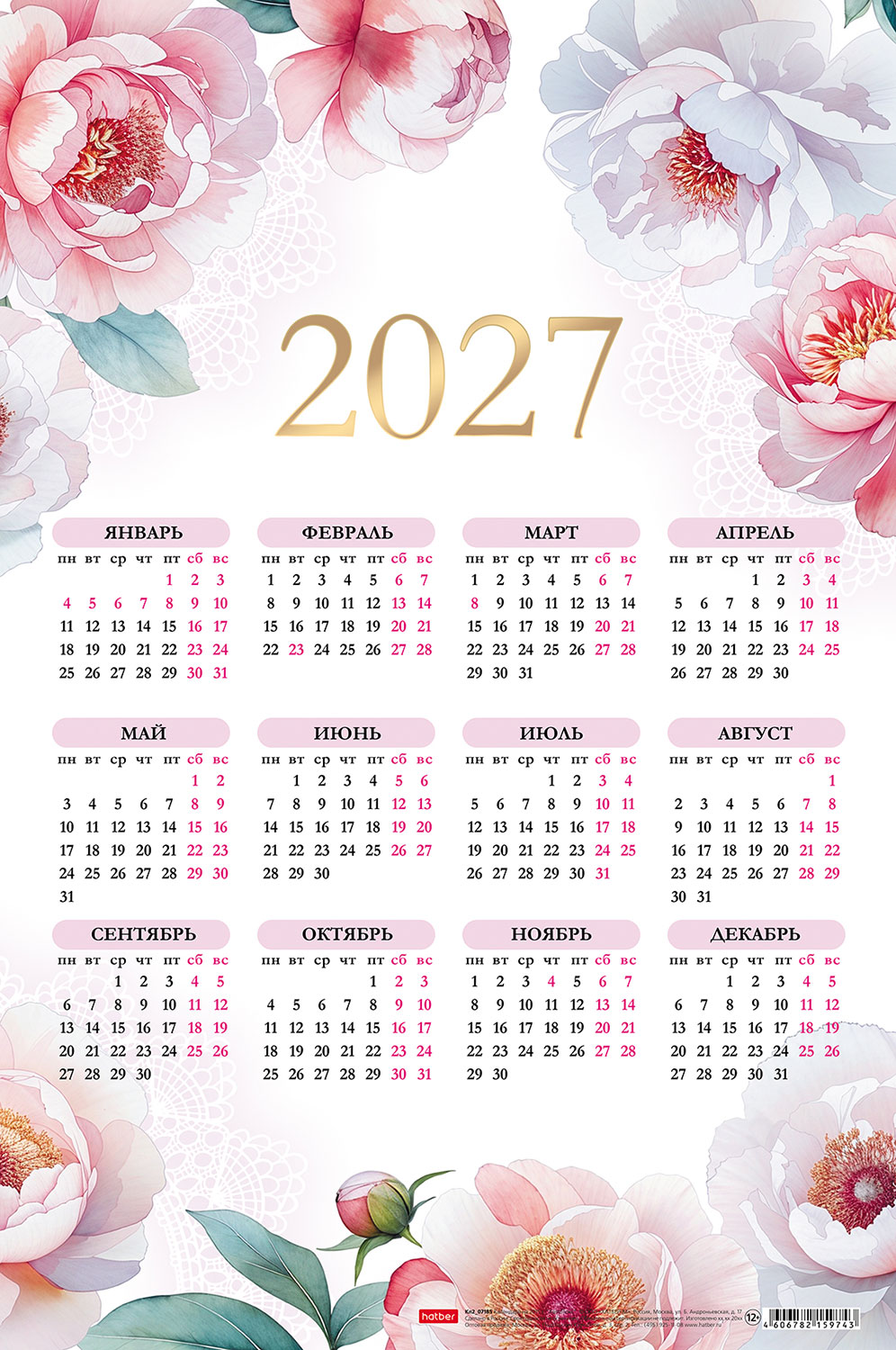 Календарь настенный листовой  А3ф 290х435мм на 2027г Картон мелованный Тиснение с укрупненной сеткой-Нежные пионы- 