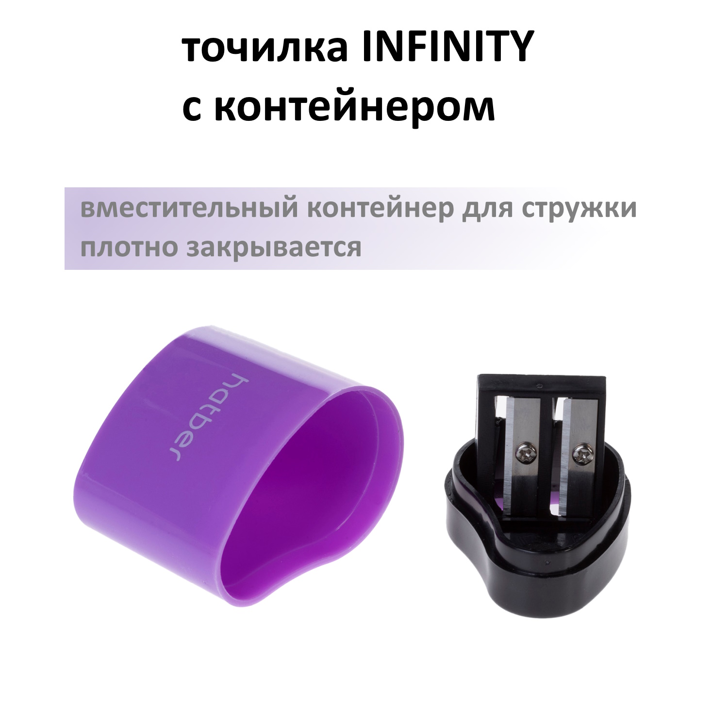 Точилка -ИНФИНИТИ- Пластиковая Цветная с контейнером с 2-мя отверстиями Ассорти 4 цв. 12 шт. в картонной Дисплей-витрине