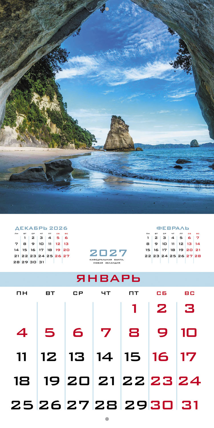 Календарь настенный перекидной 30х30см Стандарт на 2027г бум. Мелованная на скобе-Открывая мир- + Декабрь 2026г в инд.упак.с европодвесом