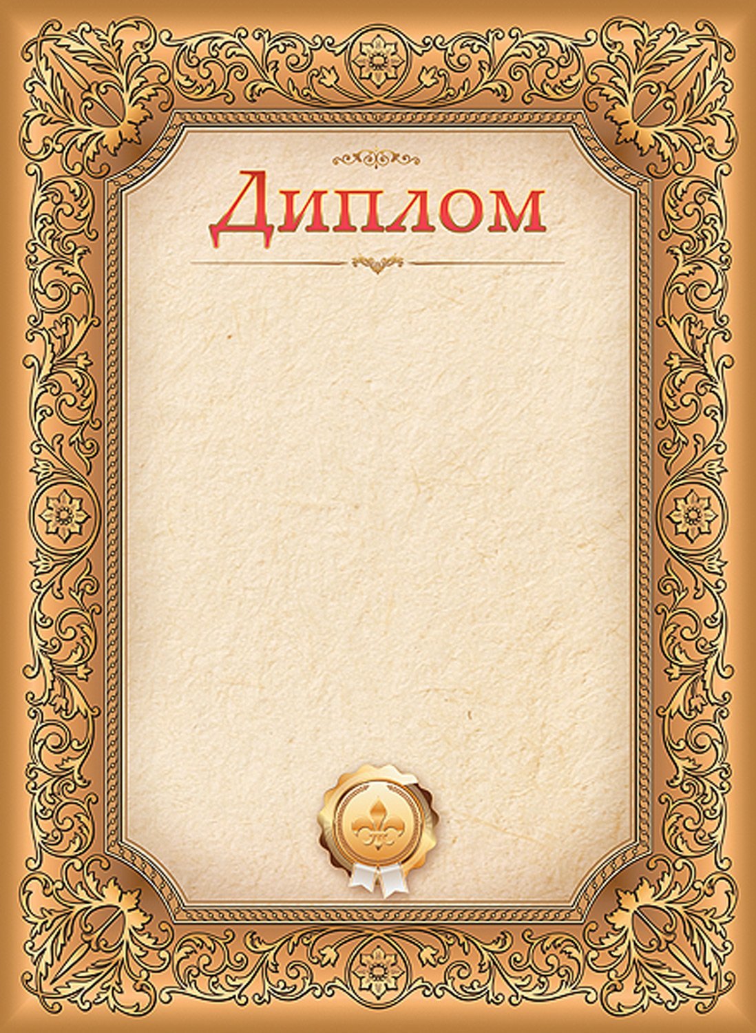 Диплом А4ф  