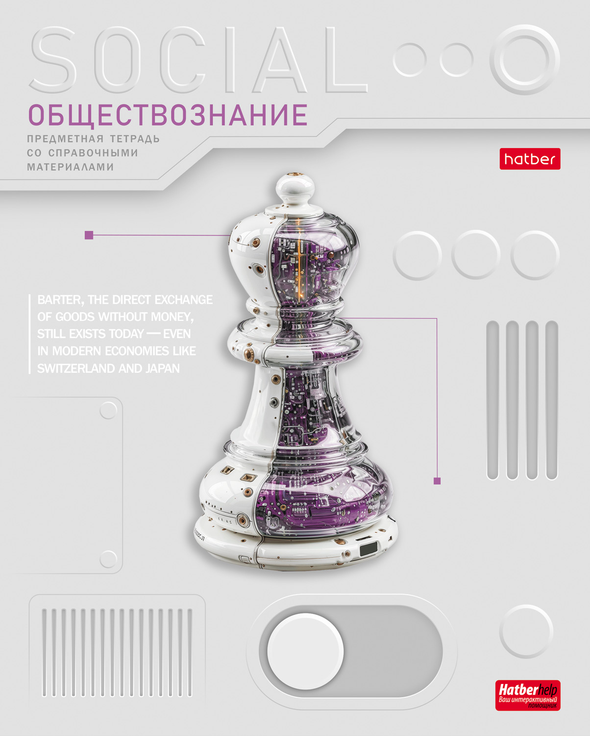 Тетрадь предметная 48л А5ф С интерактивн.справочн.инф. клетка 60-65г/кв.м на скобе Обл. мел.картон выб лак-Техно- ОБЩЕСТВОЗНАНИЕ