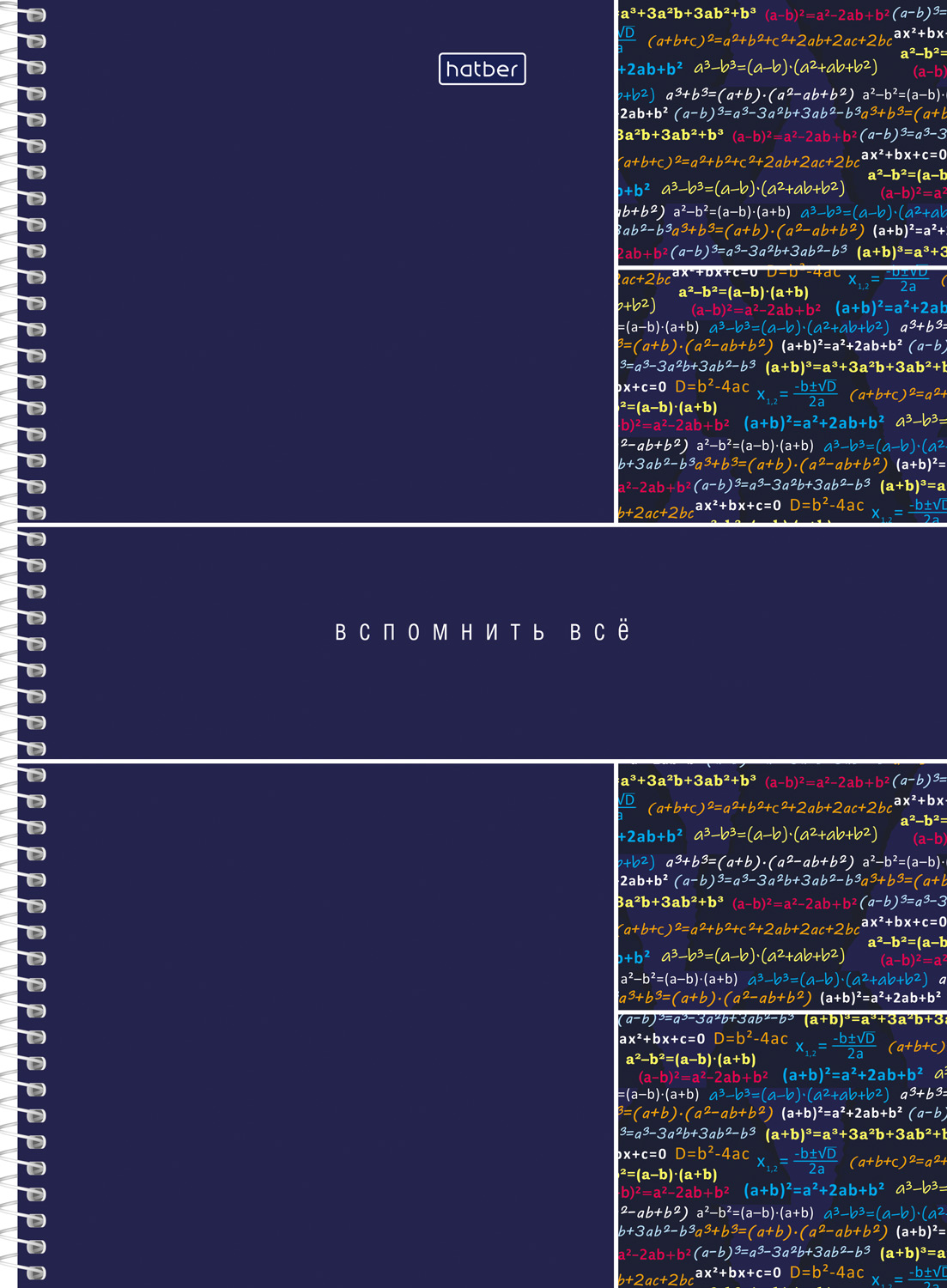 Тетрадь с твердой обложкой 120л А4ф на спирали 4 цв. разделителя Многоуров.перфорация ламинац.SOFT-TOUCH-Вспомнить все-  в индив.упак.