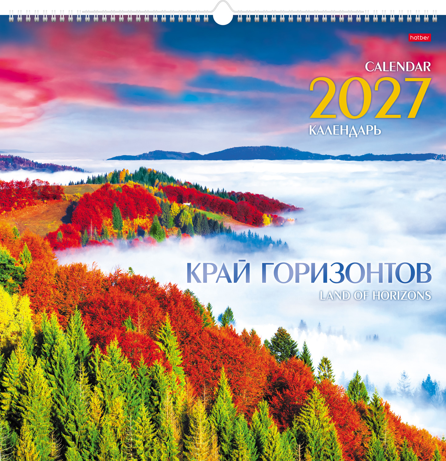 Календарь настенный перекидной 445х445мм КАРЕ на 2027г бум. Мелованная на гребне с ригелем-Край горизонта-  в инд.упак.с европодвесом 