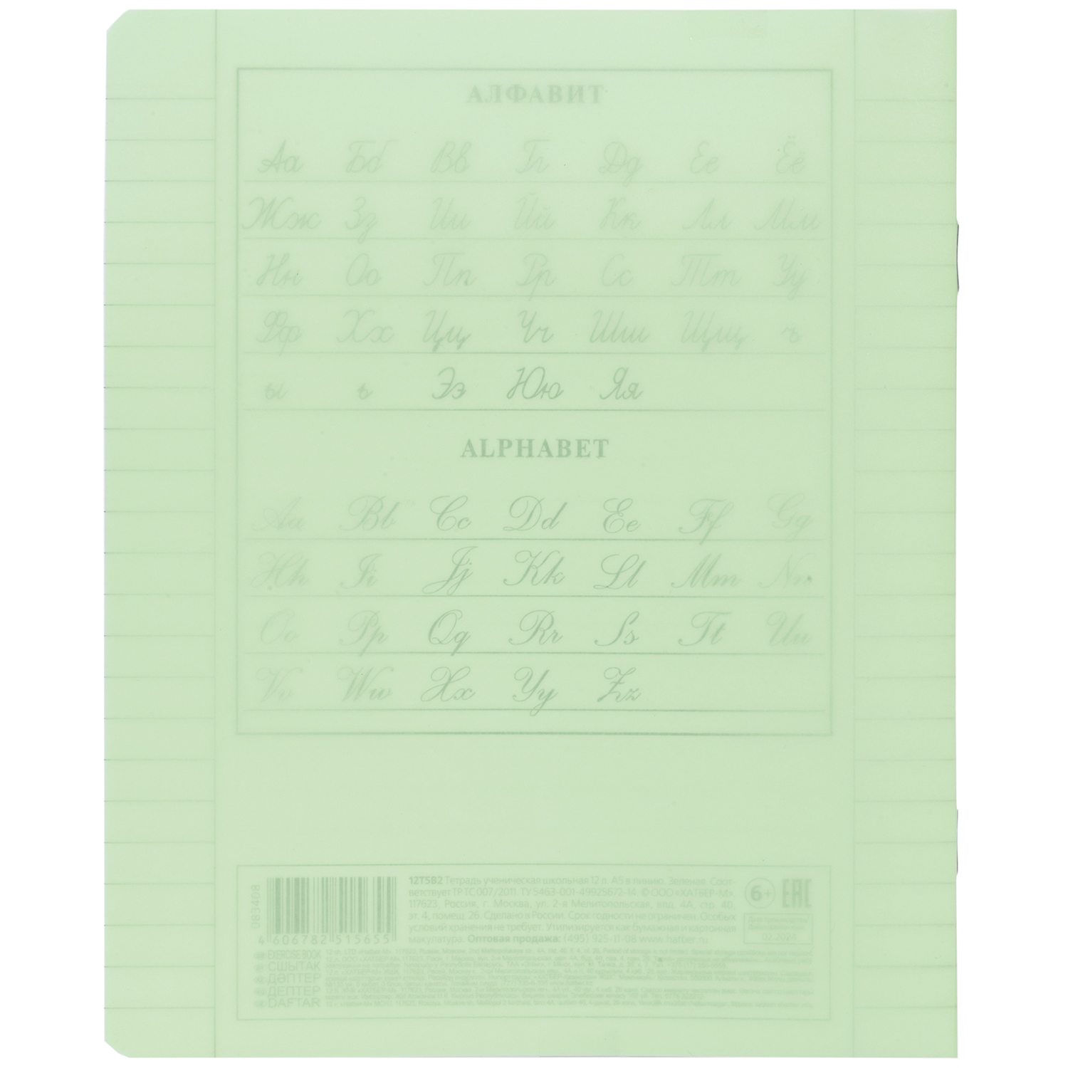 Тетрадь 12л А5ф ЛИНИЯ 60-65г/кв.м Пластиковая обложка на скобе   Зеленая 