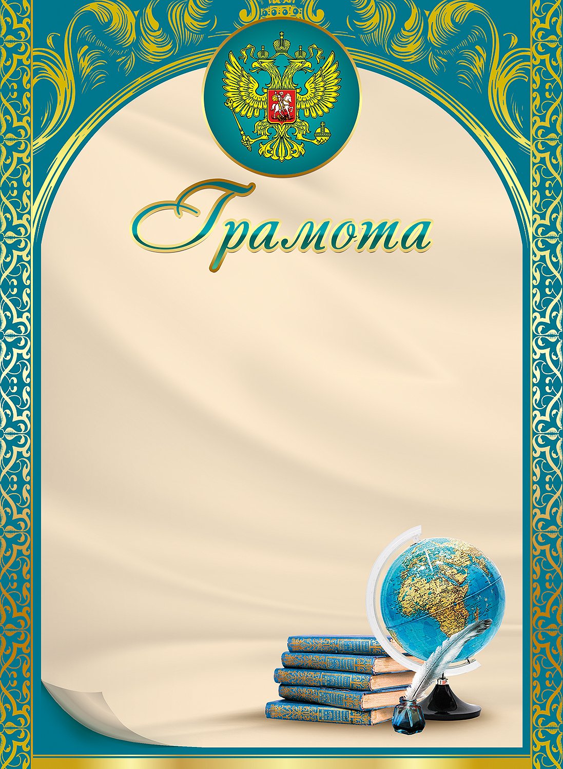 Грамота Ученическая А4ф   с символикой