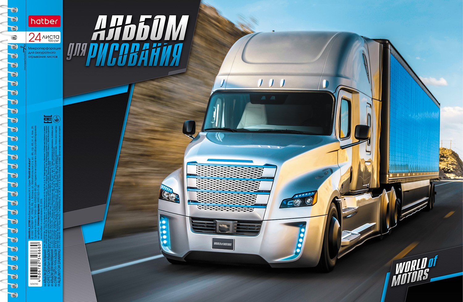АЛЬБОМ для рисования 24л А4ф перфорация на отрыв на спирали 5 диз.в блоке серия  -World of motors- Мир моторов