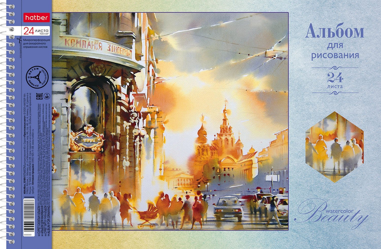 АЛЬБОМ для рисования 24л А4ф перфорация на отрыв на спирали 5 диз.в блоке тиснение серия  -Красота вокруг нас- 