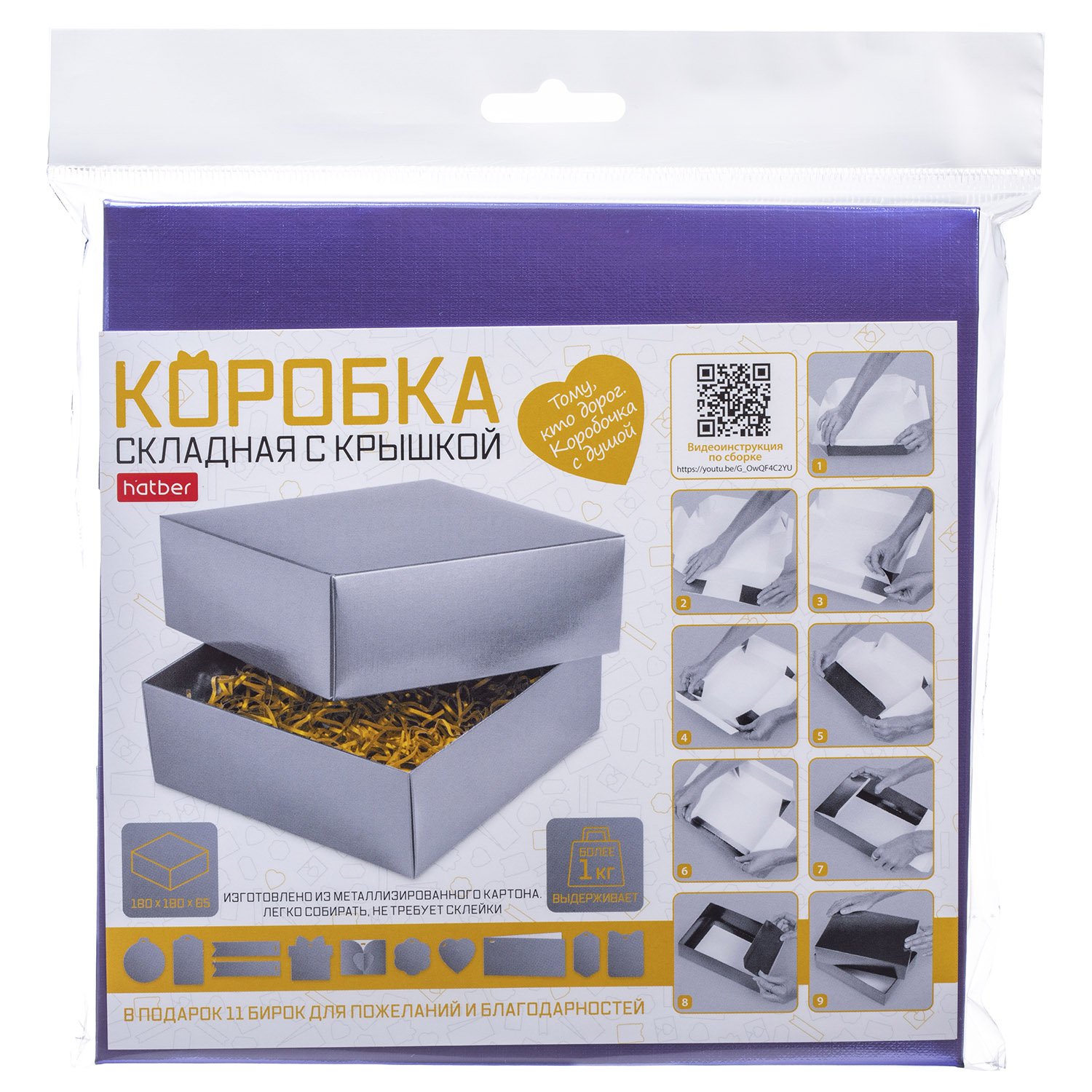 Коробка Картонная с крышкой сборная 180х180х65 КВАДРАТ МЕТАЛЛИК Тиснение Фиолетовая  в пакете с европодвесом