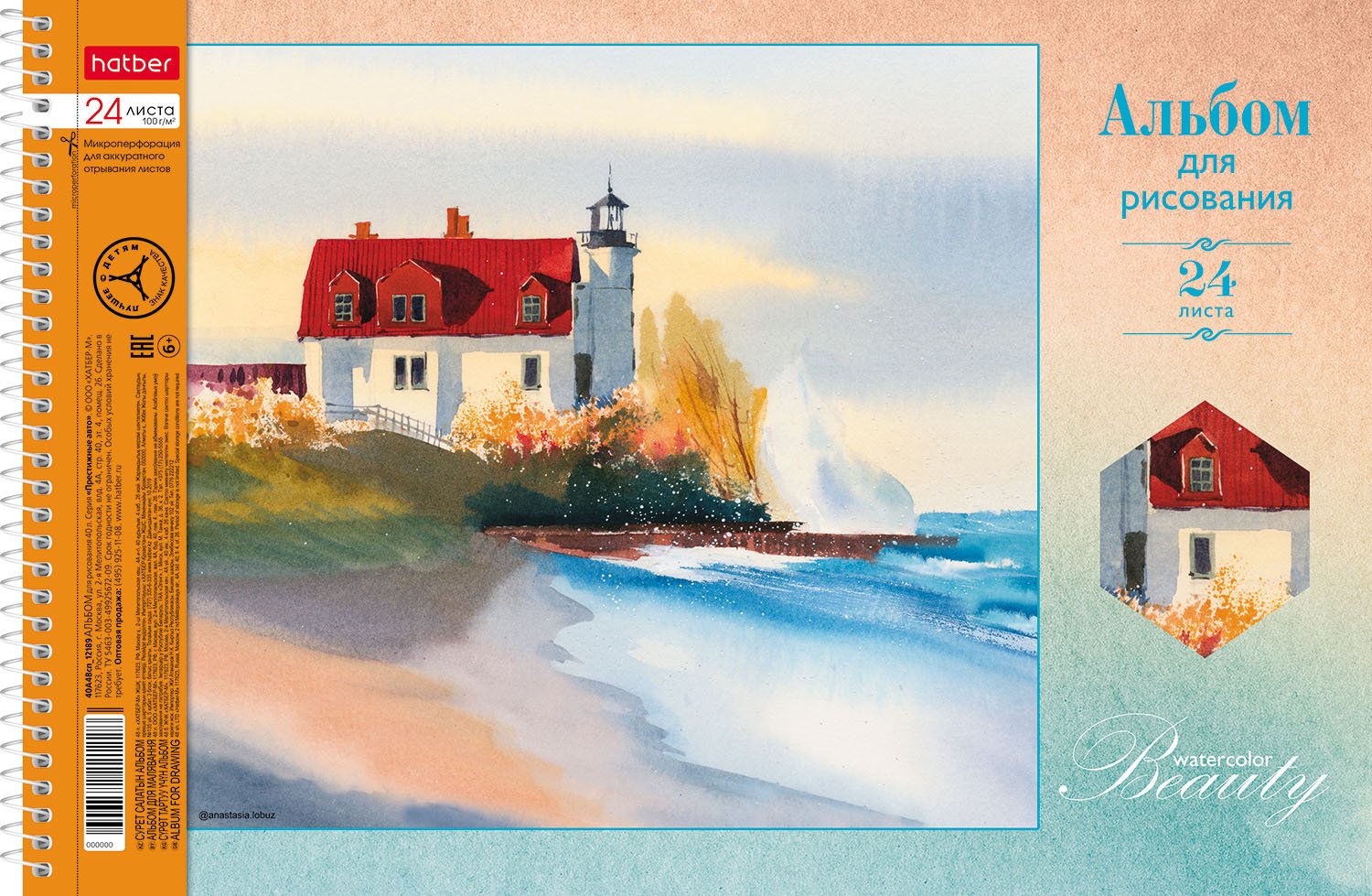 АЛЬБОМ для рисования 24л А4ф перфорация на отрыв на спирали 5 диз.в блоке тиснение серия  -Красота вокруг нас- 