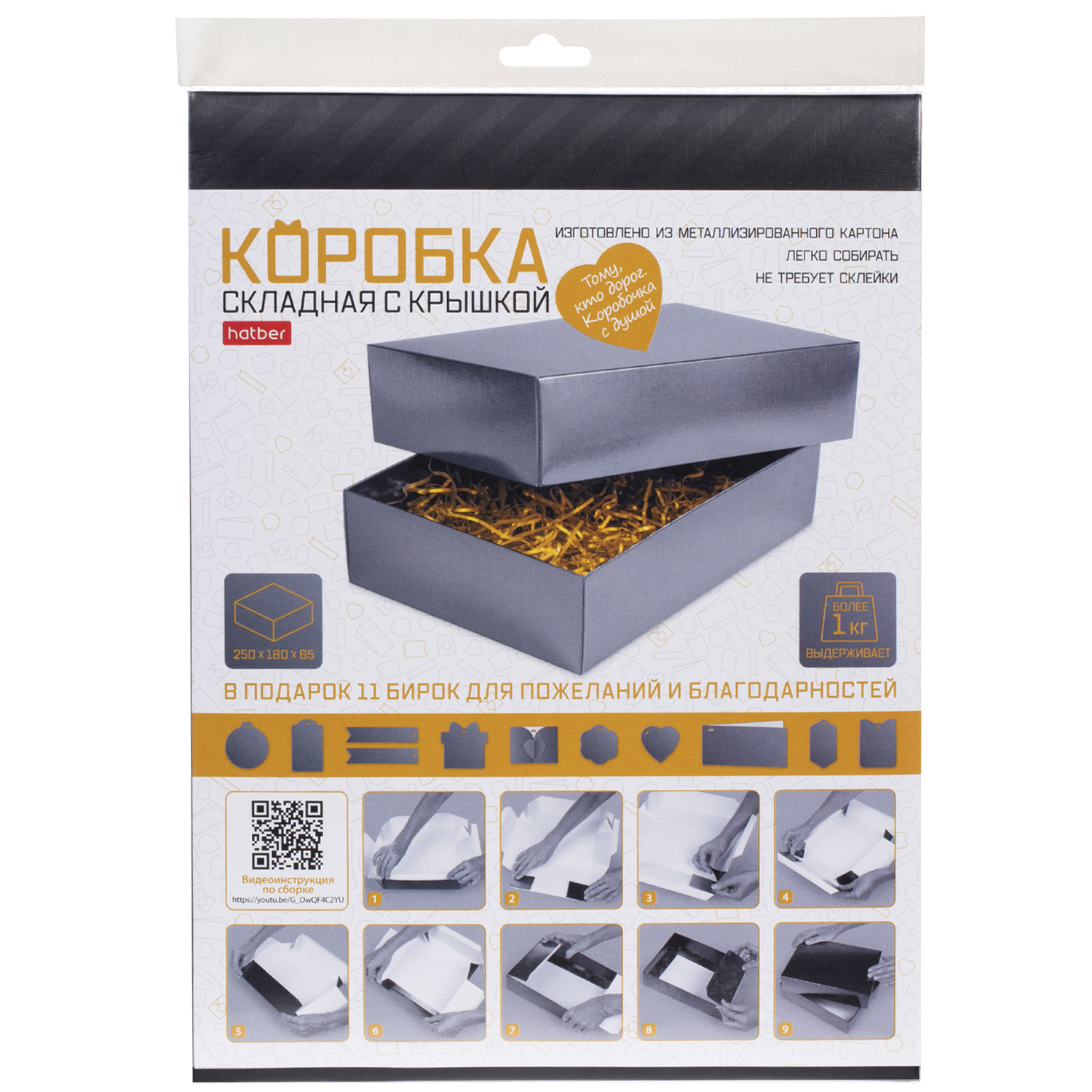 Коробка Картонная с крышкой сборная 250х180х65 ПРЯМОУГОЛЬНИК МОНОХРОМ Тиснение Сатин Графит  в пакете с европодвесом