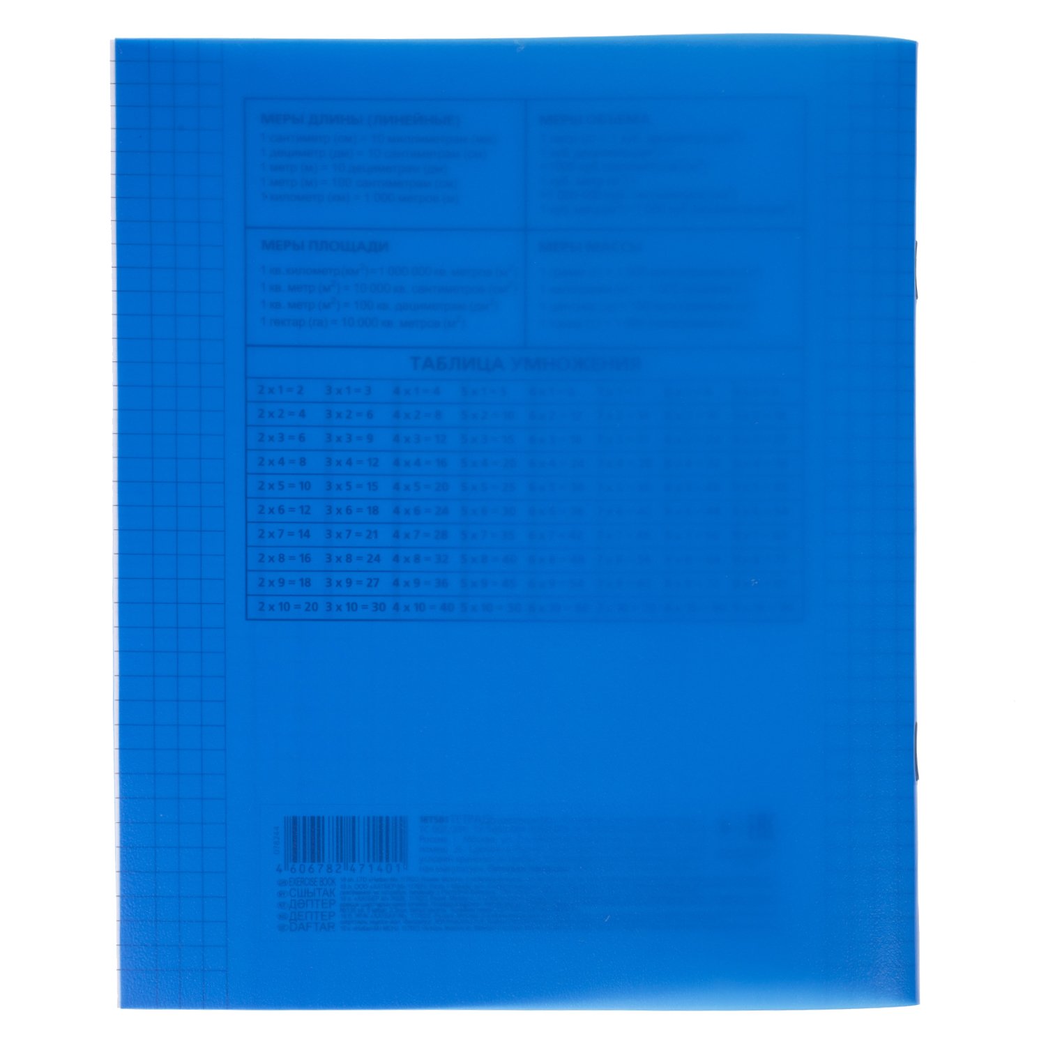 Тетрадь 18л А5ф клетка 60-65г/кв.м Пластиковая обложка на скобе   Синяя 