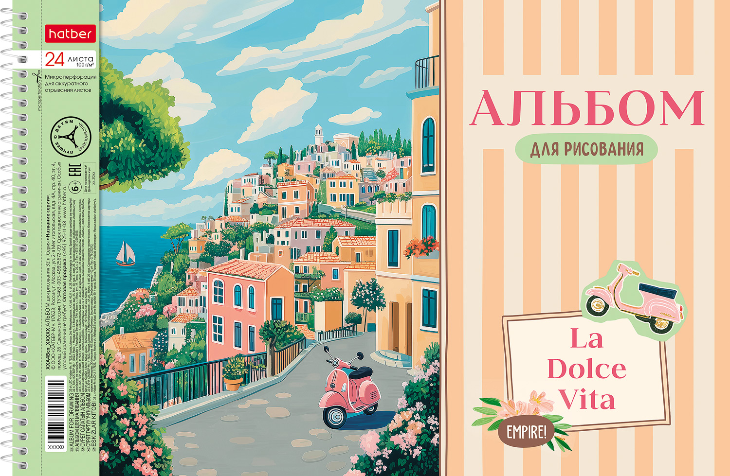 АЛЬБОМ для рисования 24л А4ф перфорация на отрыв на спирали тиснение 5 диз.в блоке серия -Dolce Vita- 