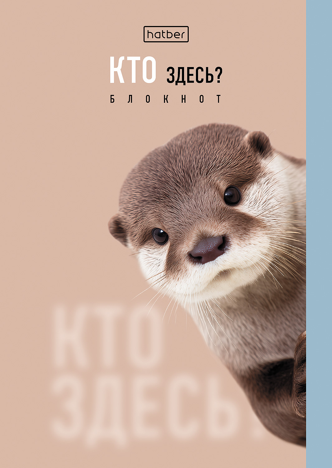 Блокнот 32л А6ф клетка  на скобе Обл. мел.бумага глянц. ламин.  серия  -Кто здесь?- 8 дизайнов в блоке