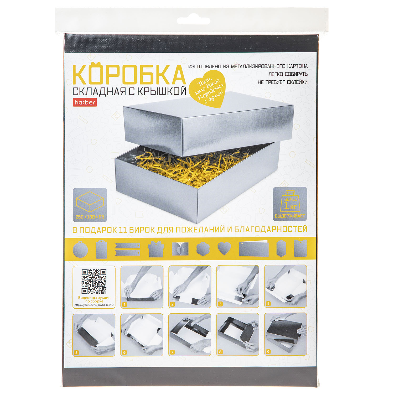 Коробка Картонная с крышкой сборная 250х180х65 ПРЯМОУГОЛЬНИК МЕТАЛЛИК Тиснение Черная  в пакете с европодвесом
