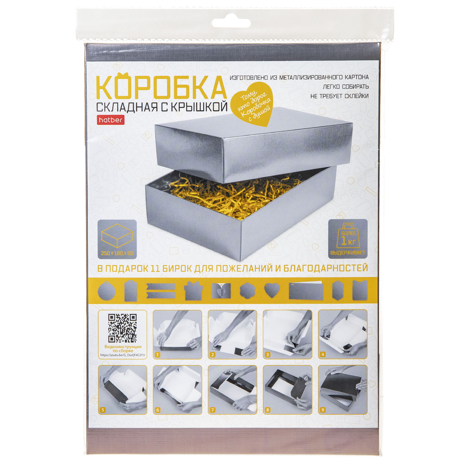Коробка Картонная с крышкой сборная 250х180х65 ПРЯМОУГОЛЬНИК МЕТАЛЛИК Тиснение Коричневая  в пакете с европодвесом