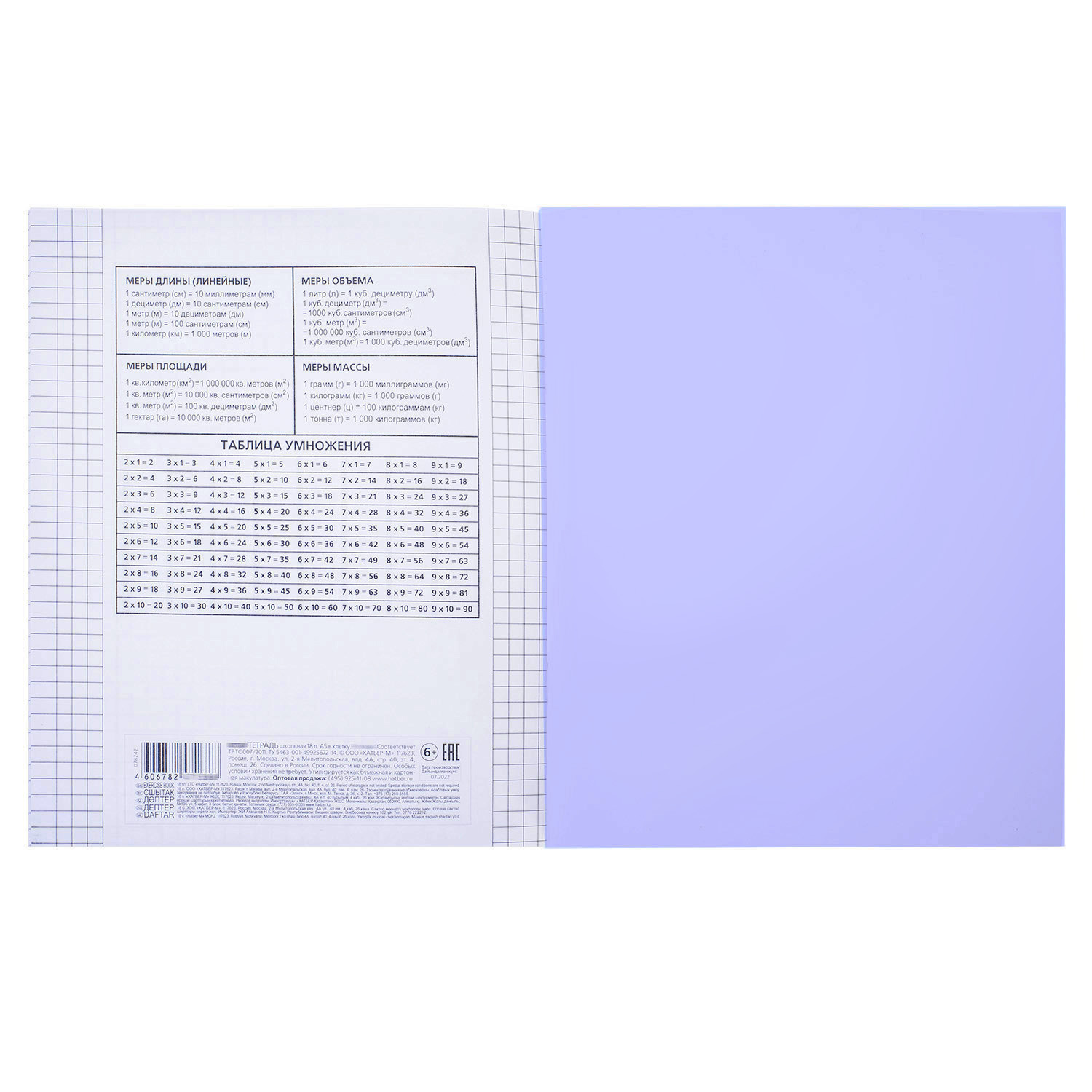 Тетрадь 18л А5ф клетка 60-65г/кв.м Пластиковая обложка на скобе   Фиолетовая 