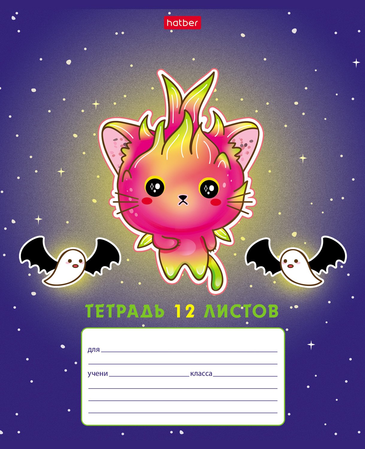 Тетрадь 12л А5ф клетка 60-65г/кв.м на скобе  5 диз.в блоке скругл.углы серия -Dragon fruit-