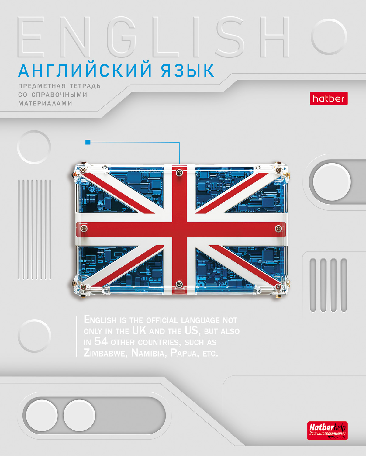 Тетрадь предметная 48л А5ф С интерактивн.справочн.инф. клетка 60-65г/кв.м на скобе Обл. мел.картон выб лак-Техно- АНГЛИЙСКИЙ ЯЗЫК