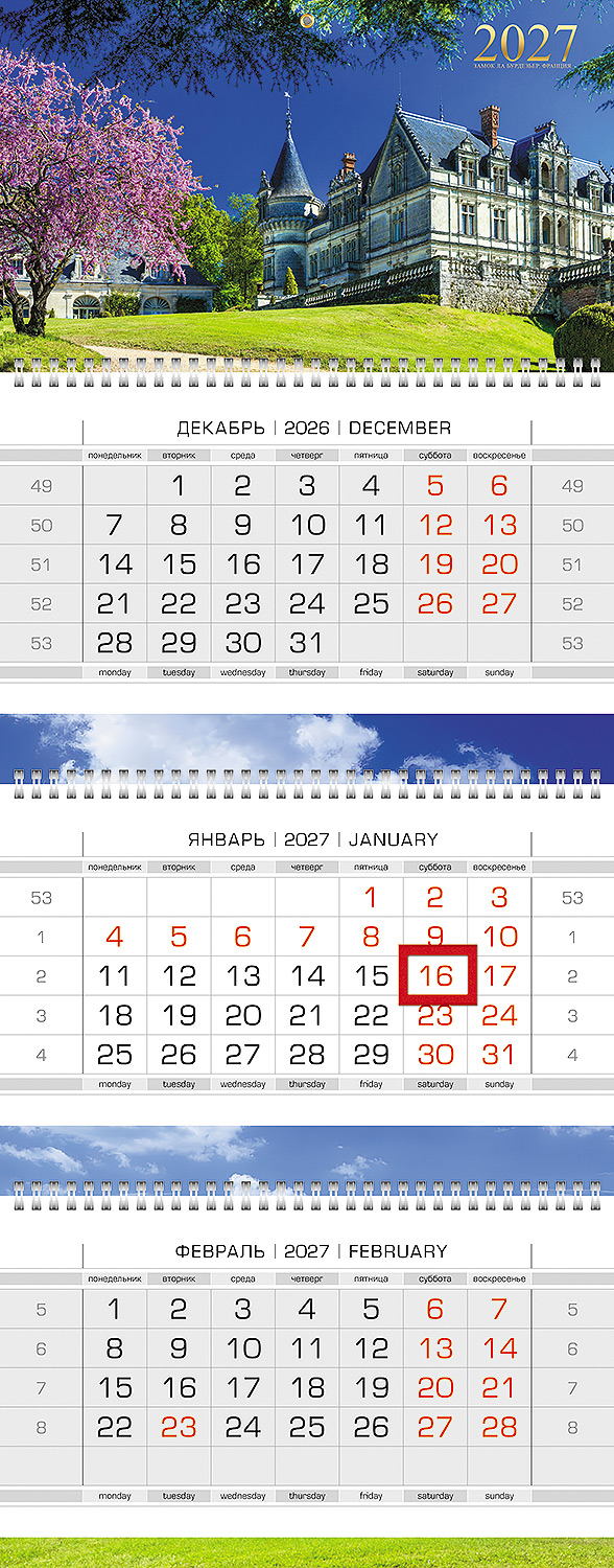 Календарь квартальный 3-х блоч. на 3-х гребнях 297х758мм ЛЮКС бум. Офсет. 2-х цв. блок с магнитным бегунком цветная подложка на 2027г-Замок в Европе- в пакете с европодвесом 