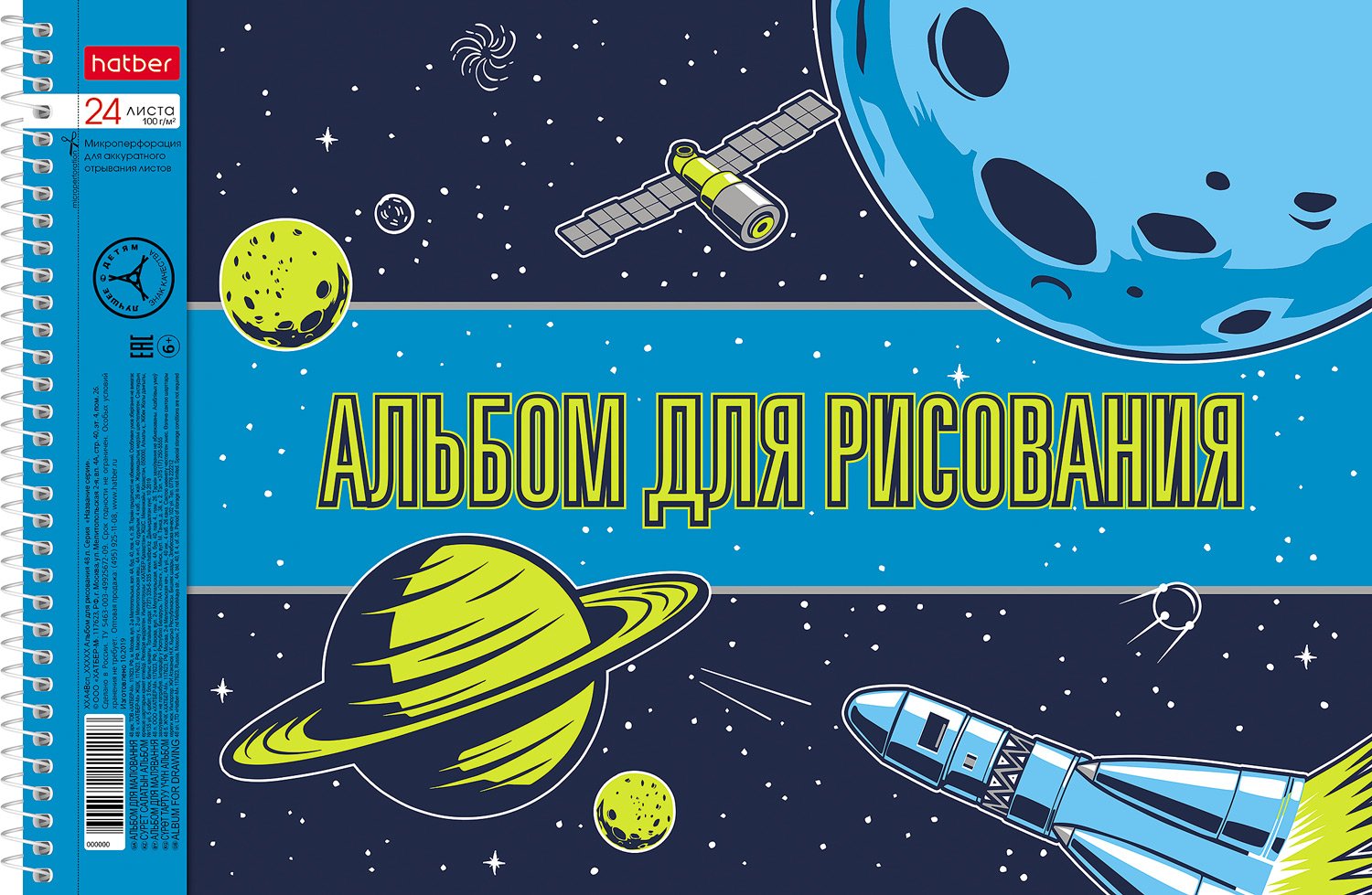 АЛЬБОМ для рисования 24л А4ф перфорация на отрыв на спирали 5 диз.в блоке серия -Из чего сделаны мальчишки- 