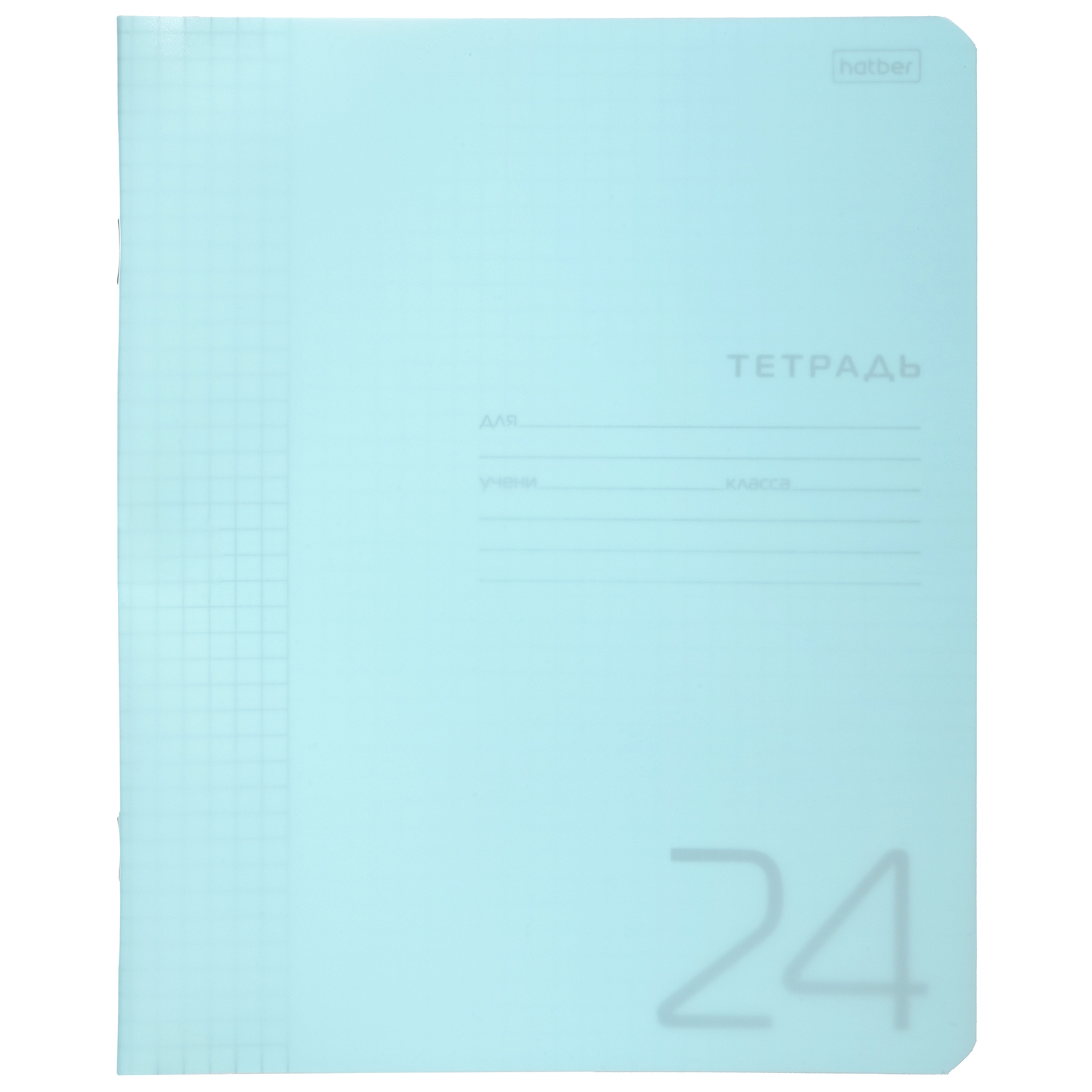 Тетрадь 24л А5ф клетка 60-65г/кв.м Пластиковая обложка на скобе   Голубая 