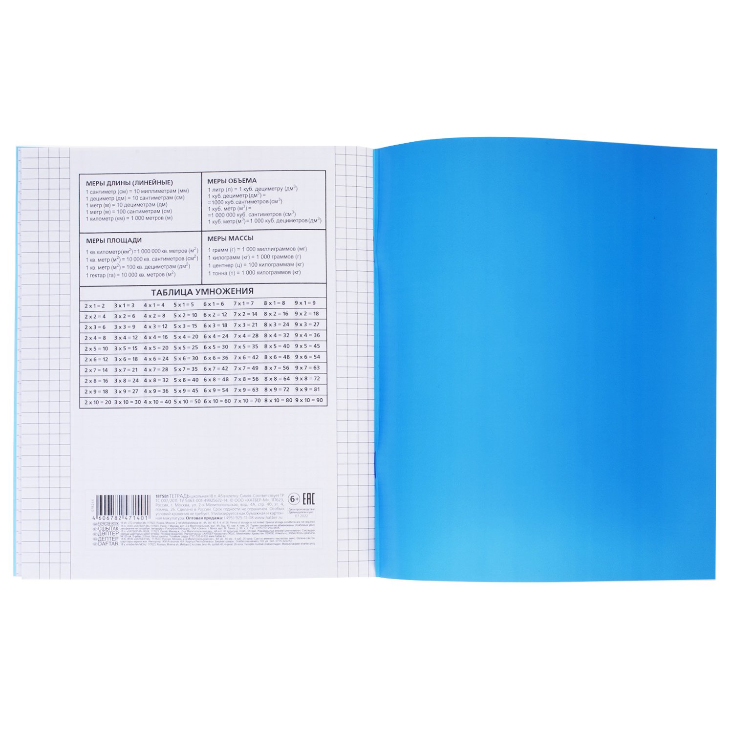 Тетрадь 18л А5ф клетка 60-65г/кв.м Пластиковая обложка на скобе   Синяя 