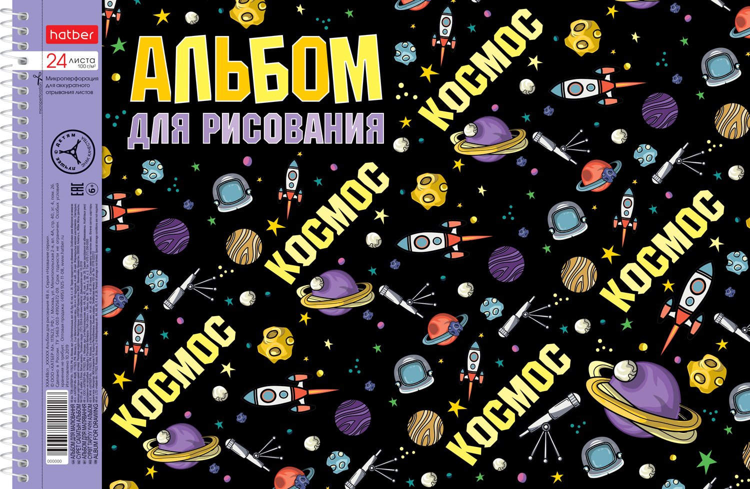 АЛЬБОМ для рисования 24л А4ф перфорация на отрыв на спирали 5 диз.в блоке серия -Из чего сделаны мальчишки- 