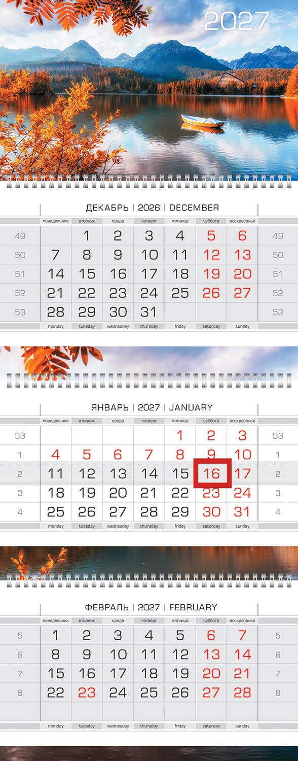 Календарь квартальный 3-х блоч. на 3-х гребнях 297х758мм ЛЮКС бум. Офсет. 2-х цв. блок с магнитным бегунком цветная подложка на 2027г-Горное озеро- в пакете с европодвесом 