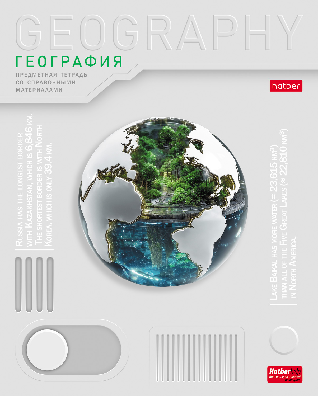 Тетрадь предметная 48л А5ф С интерактивн.справочн.инф. клетка 60-65г/кв.м на скобе Обл. мел.картон выб лак-Техно- ГЕОГРАФИЯ