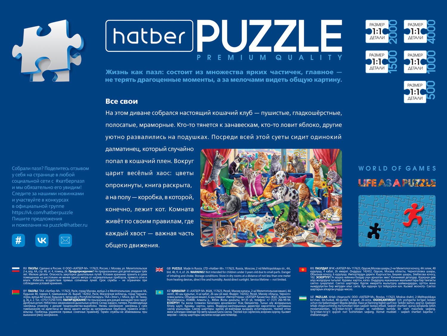 "Premium" ПАЗЛЫ 2000 элементов А1ф 980х680мм  -Все свои- 