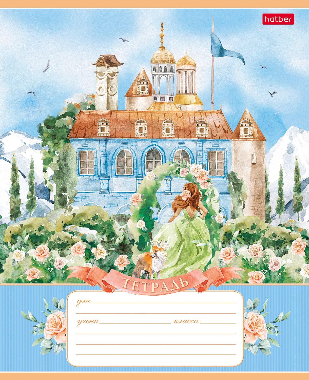 Тетрадь 12л А5ф клетка 60-65г/кв.м на скобе  5 диз.в блоке скругл.углы серия -Сказочные замки-