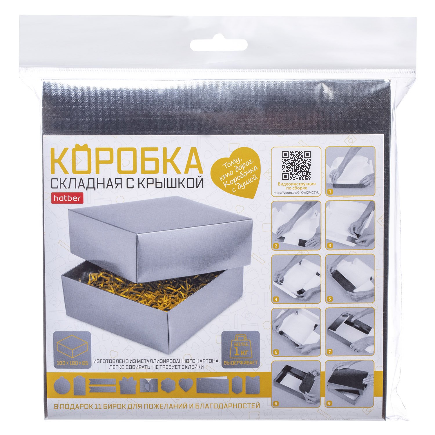Коробка Картонная с крышкой сборная 180х180х65 КВАДРАТ МЕТАЛЛИК Тиснение Серебро  в пакете с европодвесом