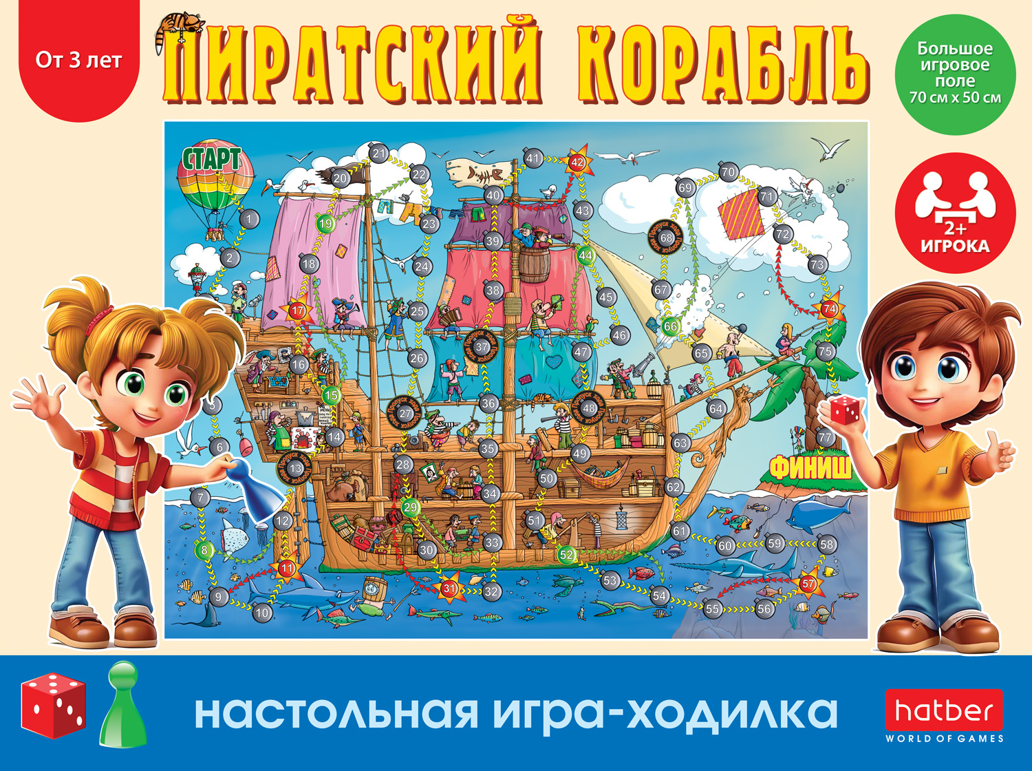ИГРА настольно-печатная Ходилка  для детей А2ф 500х700мм с кубиком и фишками-Пиратский корабль- в подарочн. коробочке