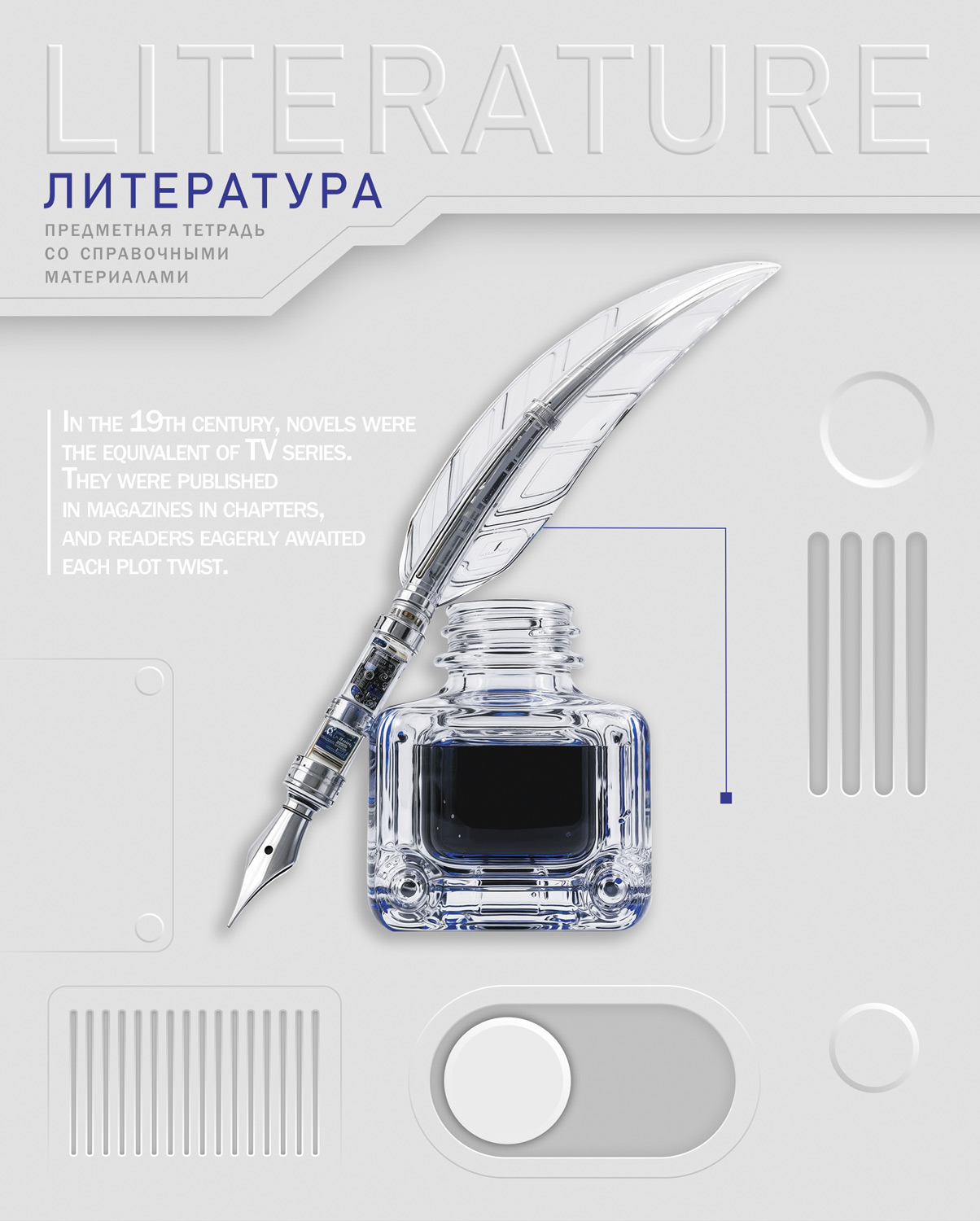 Тетрадь предметная 48л А5ф С интерактивн.справочн.инф. ЛИНИЯ 60-65г/кв.м на скобе Обл. мел.картон выб лак-Техно- ЛИТЕРАТУРА