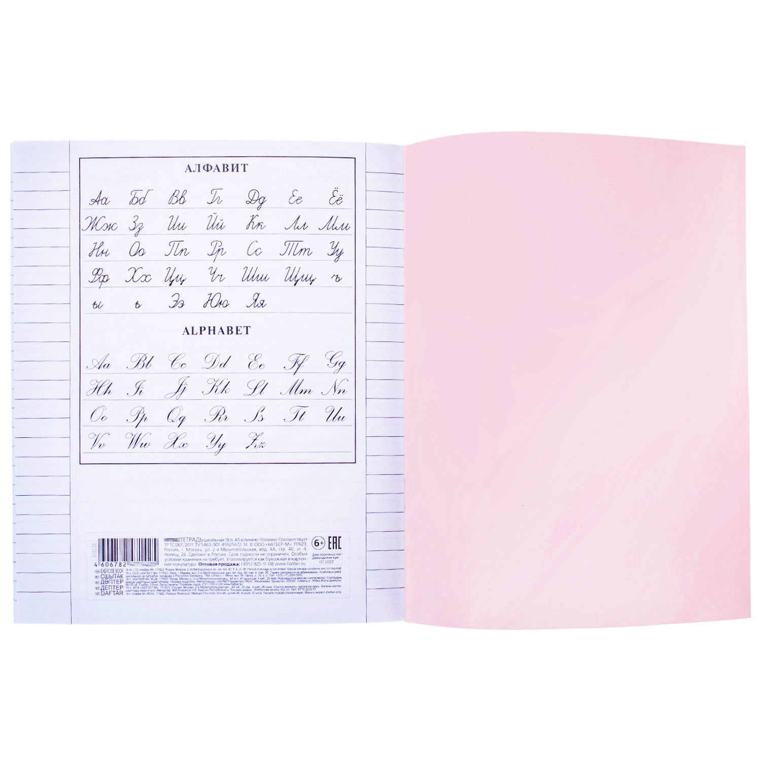 Тетрадь 18л А5ф ЛИНИЯ 60-65г/кв.м Пластиковая обложка на скобе   Розовая 